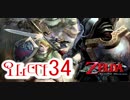 ：D ゼルダの伝説 トワイライトプリンセス 【実況】34話
