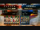 三国志大戦4】女性単の悲哀！その28「vs4枚武神号令」