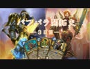 【ハースストーン】バフパラ開拓史part3【クトゥーン型】