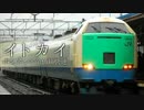 【ホシアイ】イトカイ【糸魚川快速】