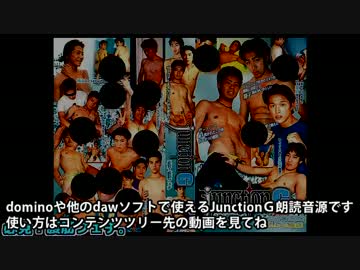 【配布あり】JunctionＧ朗読サウンドフォント配布