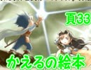 かえるの絵本を初見実況【描け！僕だけの物語】頁33