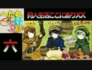 【日刊MHXX】狩人生活ここにあり 6日目【３人実況】