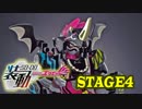 【食玩】装動　仮面ライダーエグゼイドをゆっくり紹介【STAGE4　02】