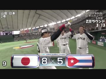 【WBC2017】日本代表の全ホームラン11本