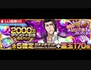 BLEACH ブレソル実況　part611(2000万ダウンロード記念パック)