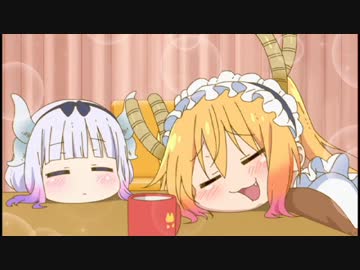 【耐久】第11話 年末たれカンナちゃん 【小林さんちのメイドラゴン】