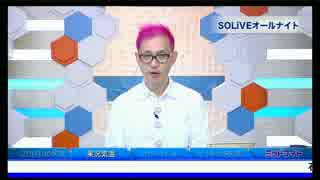 SOLiVE24 名場面迷場面 四半期大賞 (2017-03-19) (1/11)