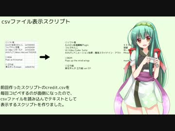 【AviUtl】csvファイル表示スクリプト