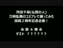 ❹投稿２周年！大倶利伽羅『ビビットナイトフィーバー！』踊ってみた!!!