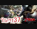 ：D ゼルダの伝説 トワイライトプリンセス 【実況】37話
