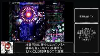 神霊廟ハード魔理沙30億スコアアタック解説（前編）