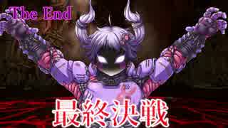 【VOICEROID実況】復活！ドゥームスレイヤーゆかり！！最終回