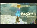 【ゼルダの伝説BoTW実況 part8】うち、この世界救おうと思うねん。