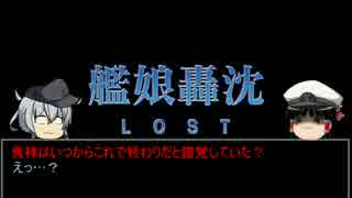 【ゆっくり解説】砲艦赤城は二度沈む