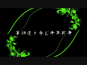 軍師達と歩む千年戦争　古代龍の目覚め