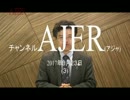 『沖縄のエイサーは中国から伝わったの？①』仲村覚 AJER2017.3.23(3)