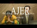 『第１11回朴槿恵の逆襲？韓国・無政府状①』但馬オサム AJER2017.3.23(5)
