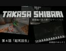 【Minecraft】龍龍龍の高さ縛り 第４話「起死回生」【ゆっくり実況】