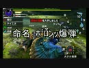 【MHXX】１から始める最速実況 - ホロロホルル編