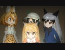 【けものフレンズ】 スーパーけもの麻雀ＰⅡ 【MAD】