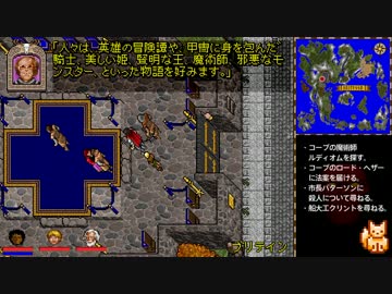 【ウルティマ VII : The Black Gate】を淡々と実況プレイ part14