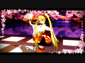 【MMD】千本桜　nonon式未熟ステ配布中ずら～。