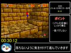 【RTA】 マリオ64☆120枚RTA 1時間48分17秒 解説あり 【Part2】