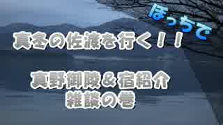 真冬の佐渡を行く！！part3