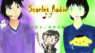 Scarlet Radio ♪7【ゲスト　カオス様】