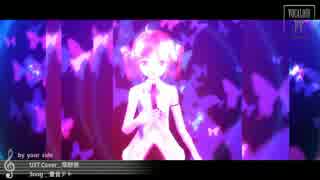 【ニコカラ】by your side【Thanks様PV】off vocal