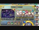 政剣マニフェスティア　H8-C５人　トルーディ支援動画