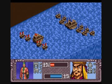 Sfc版天地を喰らう 三国志群雄伝を素人実況プレイ 赤壁編 Part Nicozon
