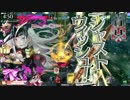 【wlw】シンデレラで頑張りたい バウムクーヘン12個目【アシェンプテル】