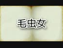 ②ゆっくり百物語18