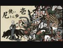 【実況】『尼さん歩』き使い荒い.壱