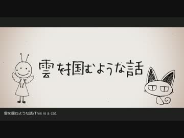 【NNI】雲を掴むような話/This is a cat.【オリジナル曲】