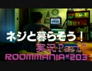 新世界の(V)・∀・(V)だから人生に介入する。＃０７（前）