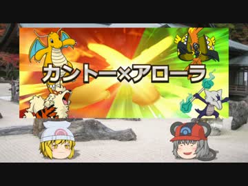 【ポケモンSM】 亜鼠寅○☆パでカントー×アローラ3【ゆっくり実況】