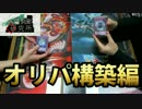 【オリパ対戦】悲しみのカードパワー差編構築【遊戯王】