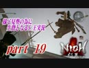 様子見勢の為に生贄となる【仁王】実況part19