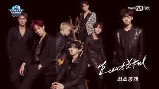 [K-POP] MONSTA X - Ready or Not + Beautiful (Comeback 20170323) (HD)