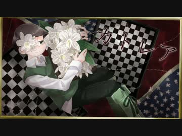【手描きおそ松さん人力】カlトlレlア【チョロ松】