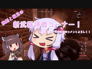 【BF1】　ゆかリーズブートキャンプ＋きりたん 3【VOICEROID実況】