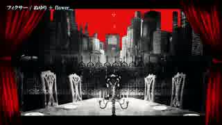 【ニコカラ】フィクサー【off_v】-3