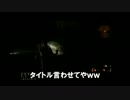 ゲーム下手がバイオリベレーションズ２をgdgdプレイ　part19-1【そうそう】