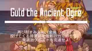 【メモデフ】　鬼斬　絶級＋1　22秒クリア