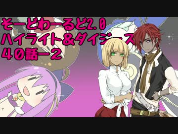 【SW2.0】ゆるっとそーどわーるど４０－２【オリジナル卓】