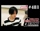 大変恐れ入りますが、大河元気のラジオです。#481