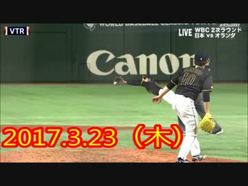 WBC2017・プロ野球オープン戦　今日のホームラン3.23